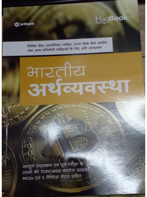 Magbook Bhartiya Arthavyavastha
